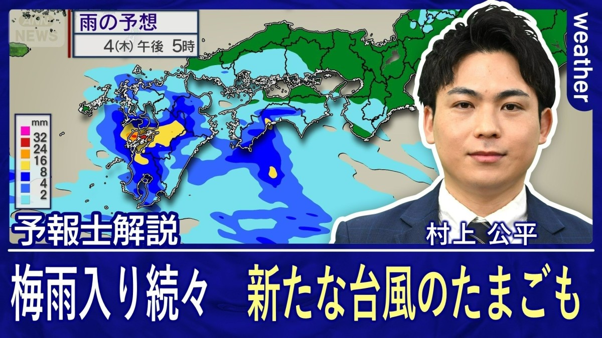 台風6号は過ぎ去るも梅雨入りと新たな台風のたまごで雨の季節が本格化