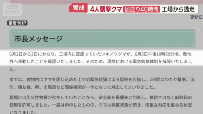 福島市から出された広報文