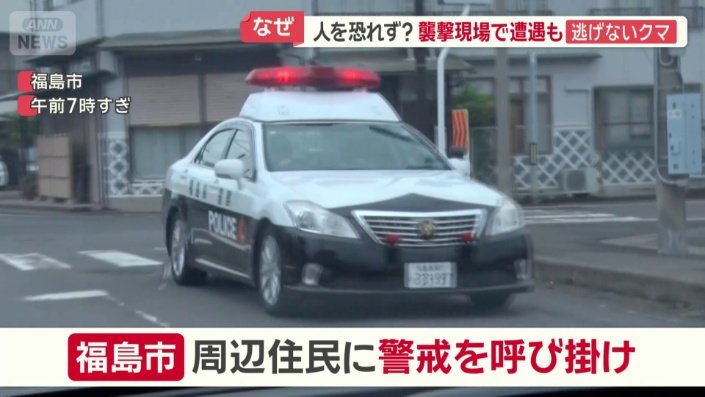 周辺住民に警戒呼びかけ