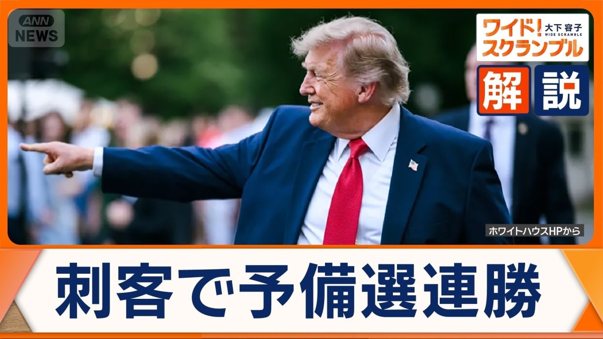 トランプ大統領、刺客で共和党予備選連勝も　中間選挙では苦戦との見方　“レガシー作り”に党内からも反発
