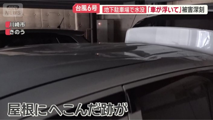水没した車