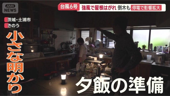停電が発生