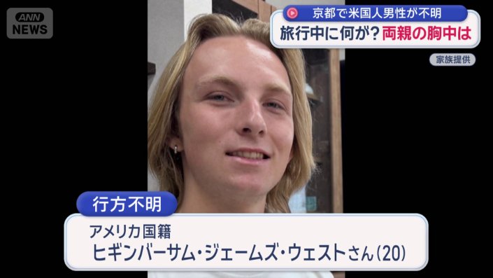 ヒギンバーサム・ジェームズ・ウェストさん（20）