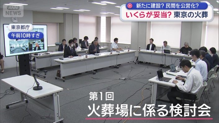 火葬場に係る検討会