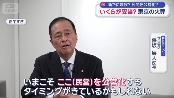 世田谷区 保坂展人区長