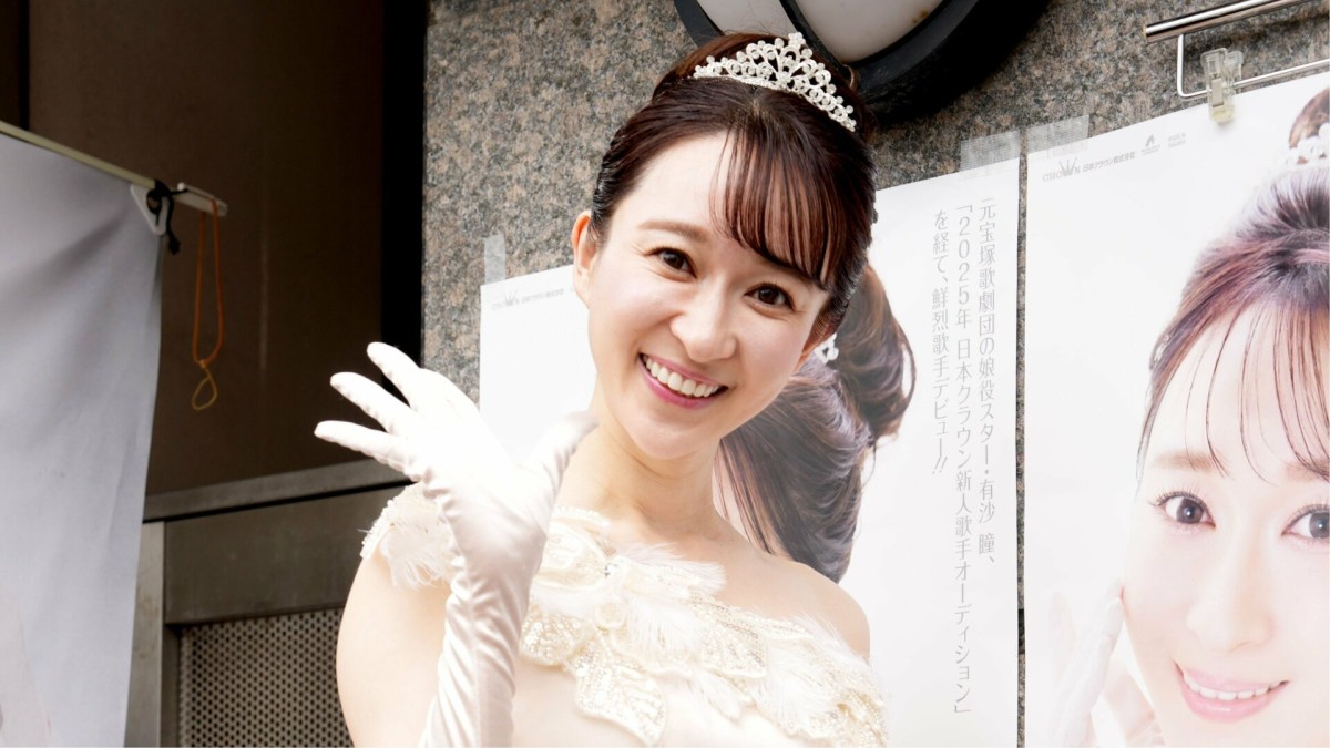 元宝塚・有沙瞳が歌手デビュー初イベント　「本当に歌手になったんだな」と実感