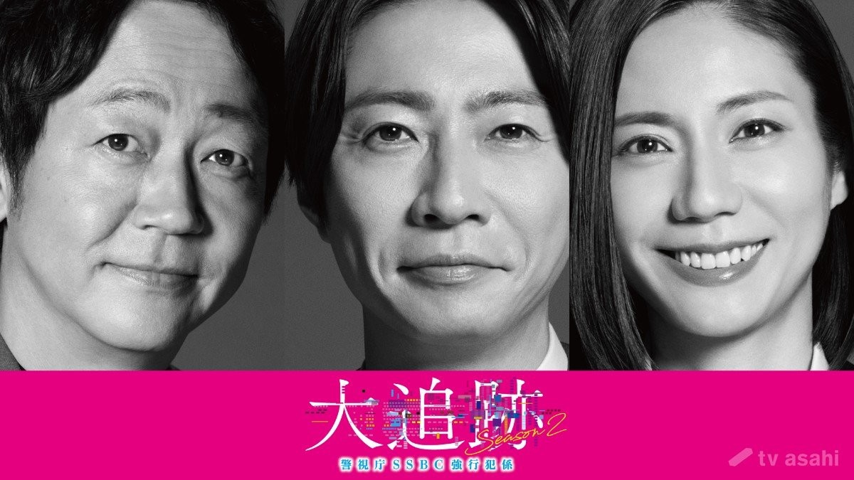 松下奈緒「銃撃戦、密かに期待しています」　大追跡シーズン2・7月スタート、究極のハイブリッド捜査が進化