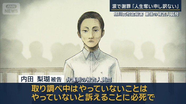 内田梨瑚被告