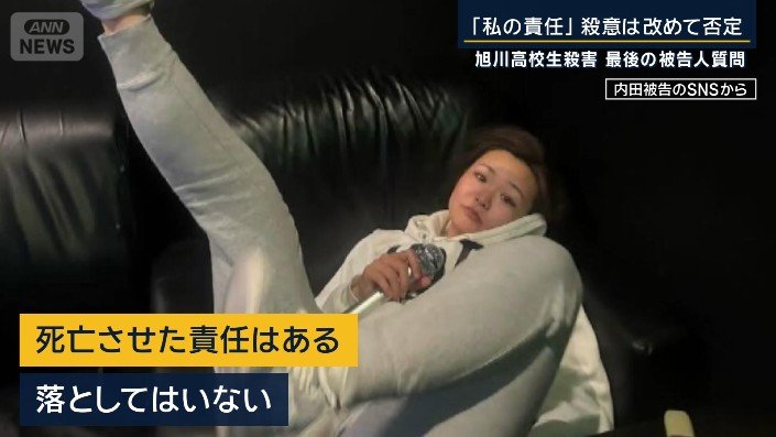 内田梨瑚被告