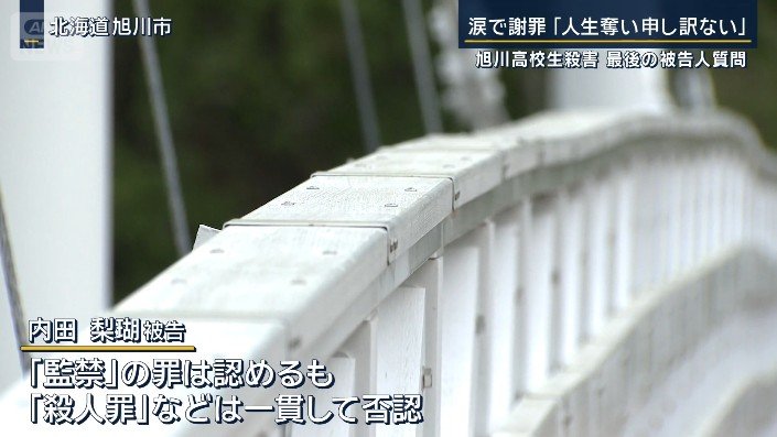 内田被告