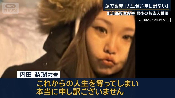 内田梨瑚被告