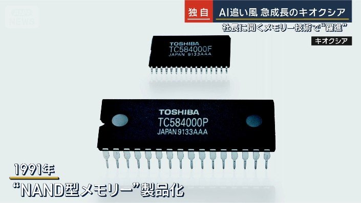 NAND型メモリーが製品化