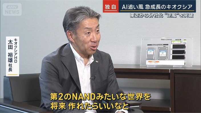 キオクシアHD 太田裕雄社長