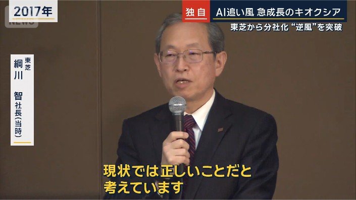 東芝 綱川智社長(2017年当時)