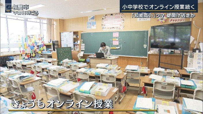 オンライン授業