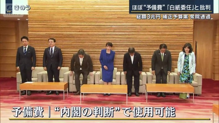 予備費