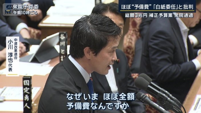 中道改革連合　小川淳也代表
