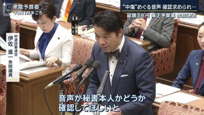 中道改革連合　伊佐進一衆院議員