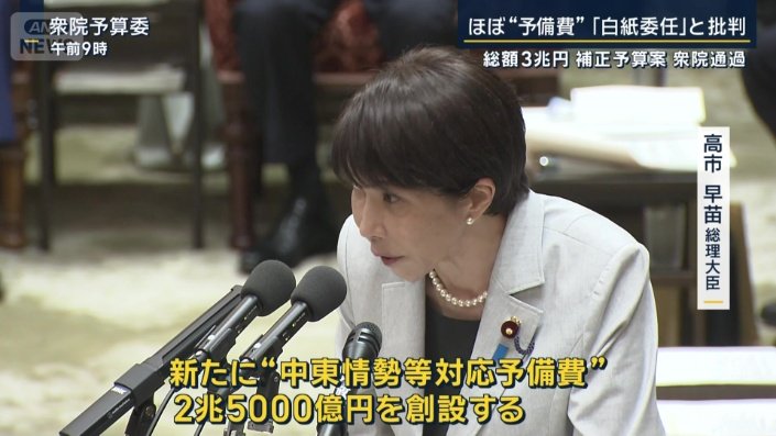 高市早苗総理大臣