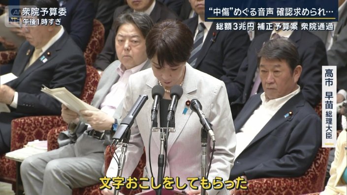 高市早苗総理大臣