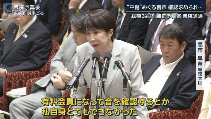 高市早苗総理大臣
