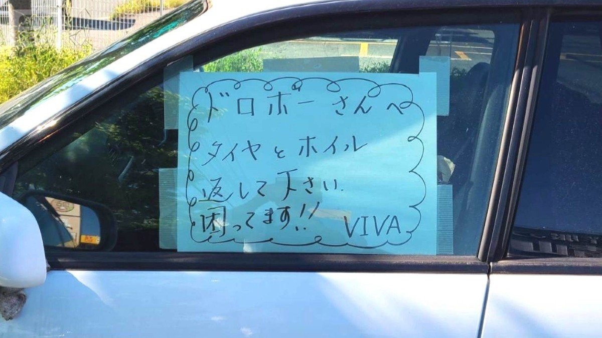 止めた車からタイヤだけ盗まれる被害相次ぐ　新品高騰、中古需要高まり狙われる
