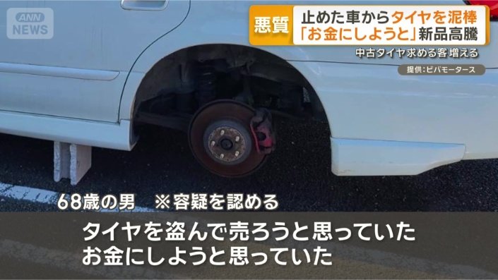 68歳の男が逮捕