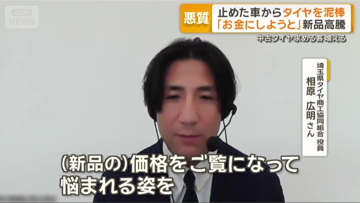 埼玉県タイヤ商工協同組合 役員 相原広明さん