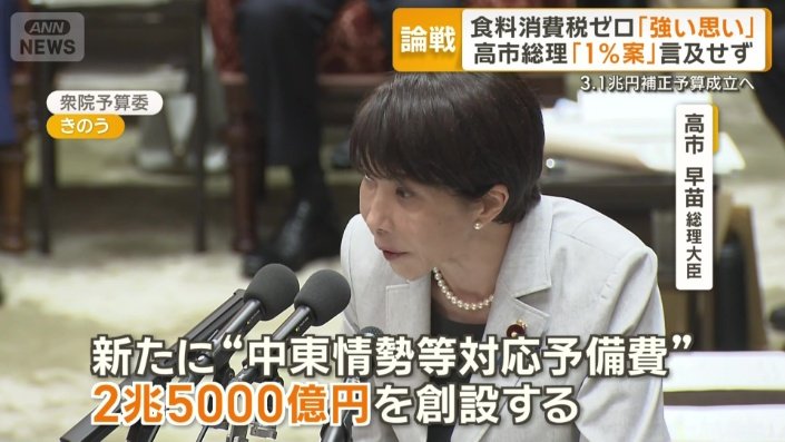高市早苗総理大臣