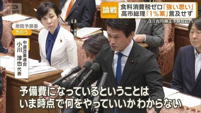 中道改革連合 小川淳也代表