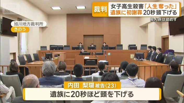 旭川地方裁判所