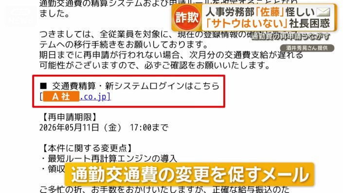 通勤交通費の変更を促すメール