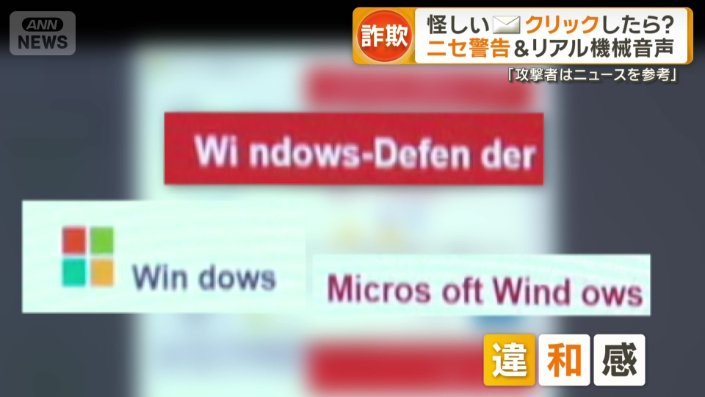 マイクロソフトやウィンドウズの文字に違和感