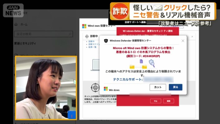 偽物の警告画面
