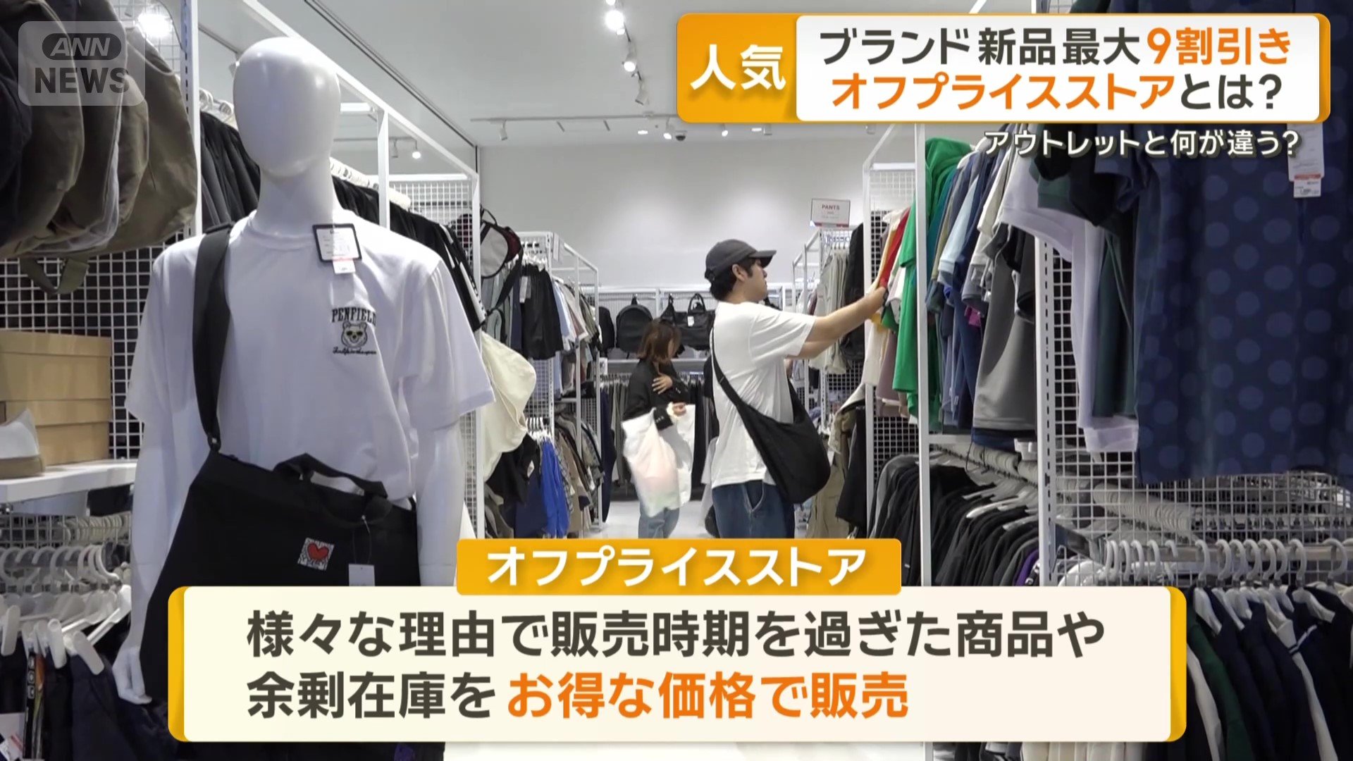 「オフプライスストア」とは？