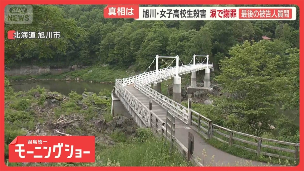 被告が涙で謝罪　焦点は「殺意」　監禁は認めるも殺人は認めず　旭川・女子高校生殺害