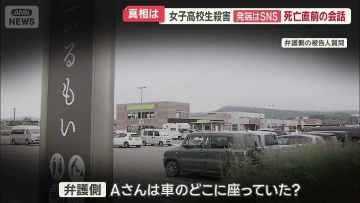 Aさんを留萌市の道の駅に呼び出した