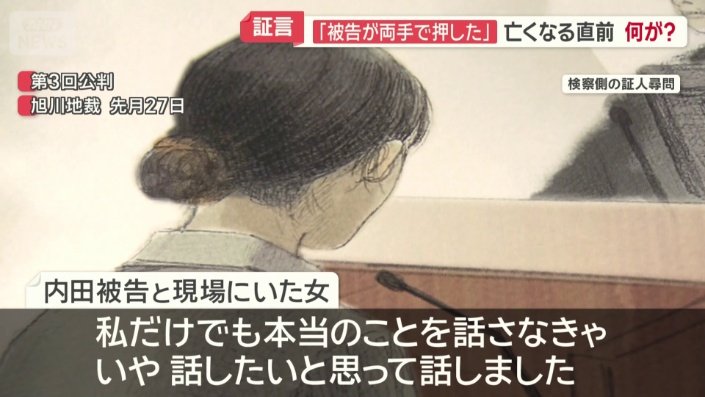 証言した理由