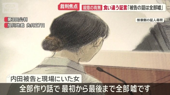 内田被告と現場にいた女