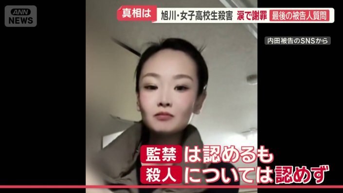 内田梨瑚被告(23)