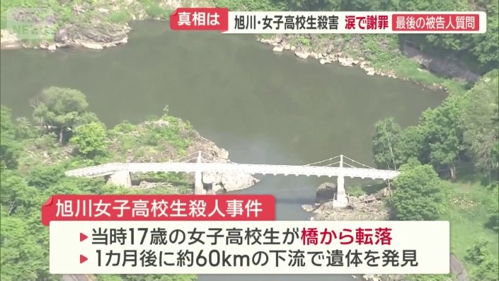 旭川女子高校生殺人事件