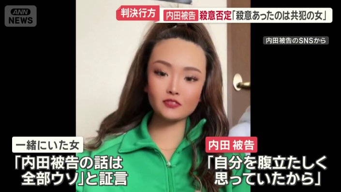 “殺意があったのは一緒にいた女”と証言