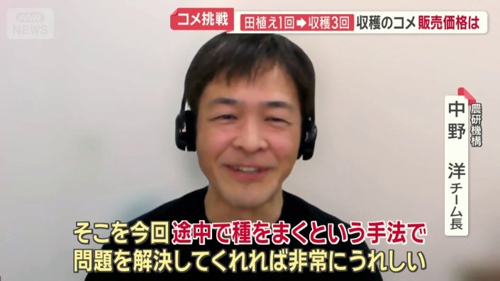 農研機構　中野洋チーム長