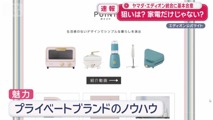 ヤマダ側が目を付けたのが…