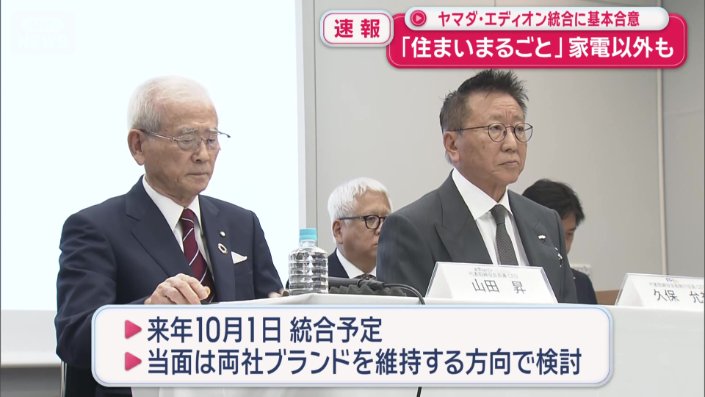 両社のブランドを維持する方向で検討