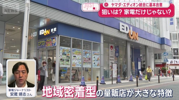 エディオンは地域密着型