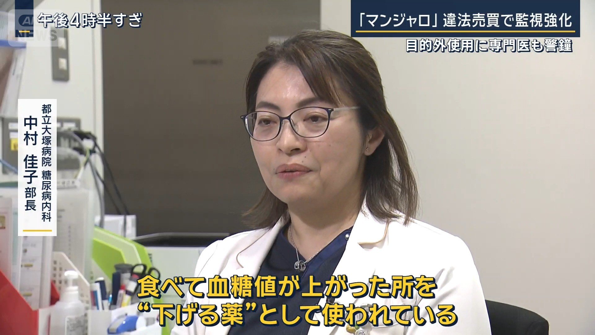 都立大塚病院糖尿病内科 中村佳子部長