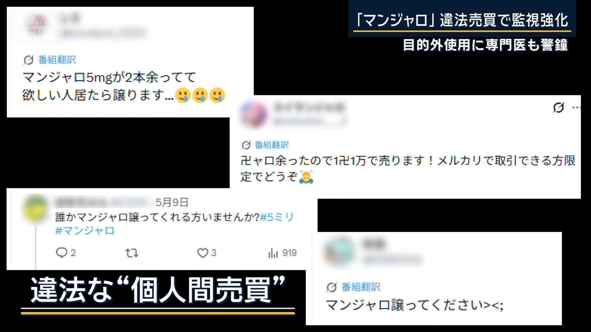 違法な個人間売買