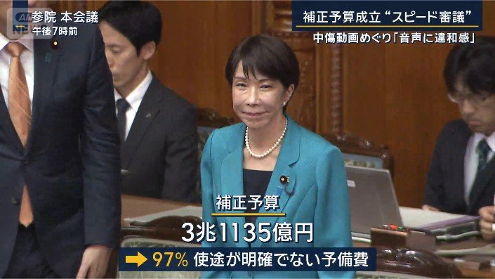 補正予算