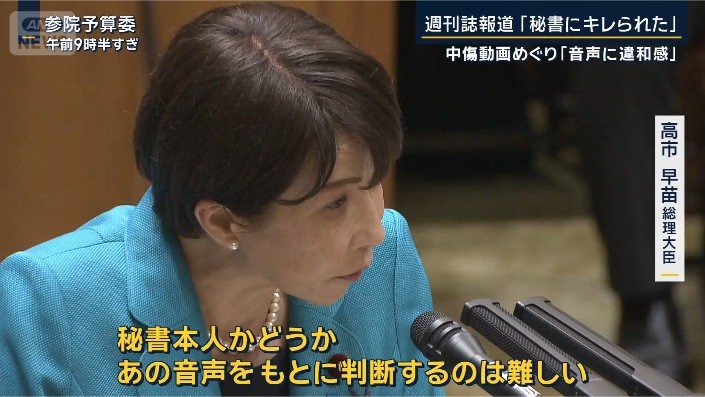 高市早苗総理大臣